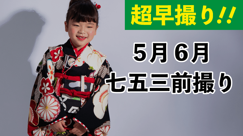 七五三キャンペーン Studio K 北九州のフォトスタジオ 成人式振袖レンタル 理美容室