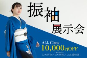 振袖展示会2025.vol.4&5