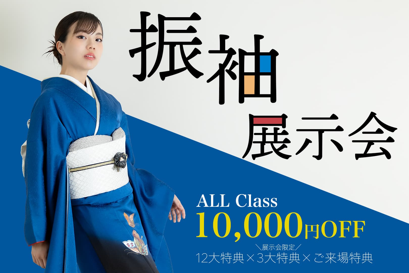 振袖展示会2025.vol.4&5