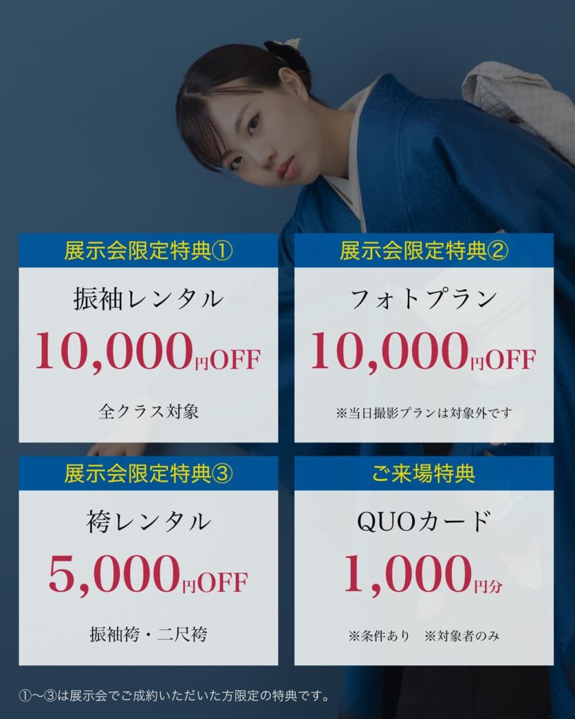 展示会特典