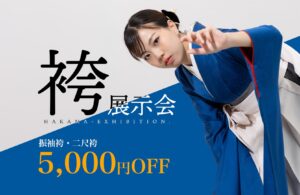 袴展示会2025.vol.1&2