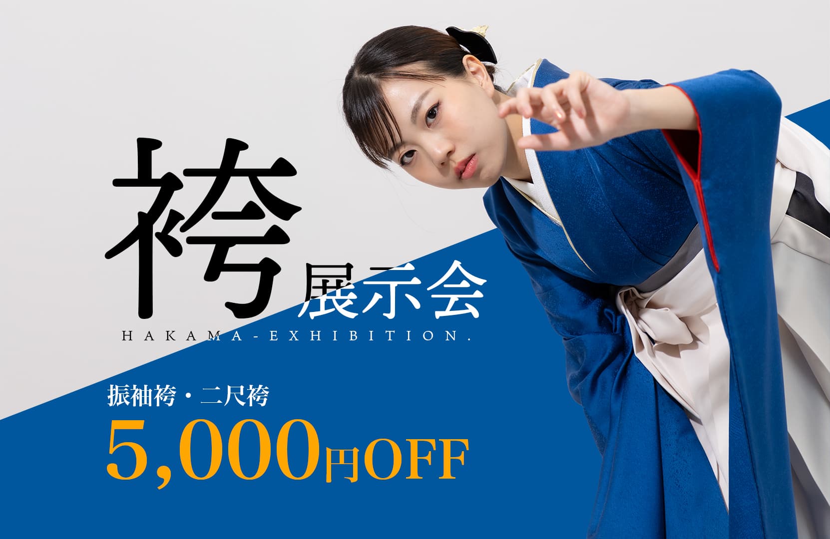袴展示会2025.vol.1&2