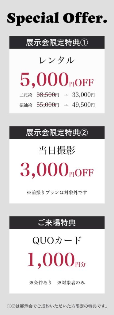 展示会特典