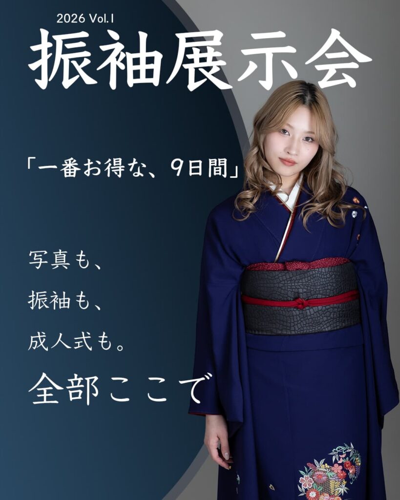 振袖展示会2026vol.1