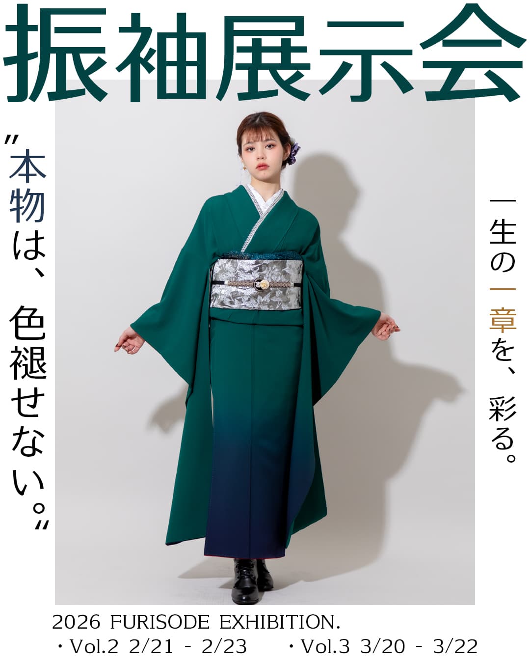 振袖展示会2026vol.2-3