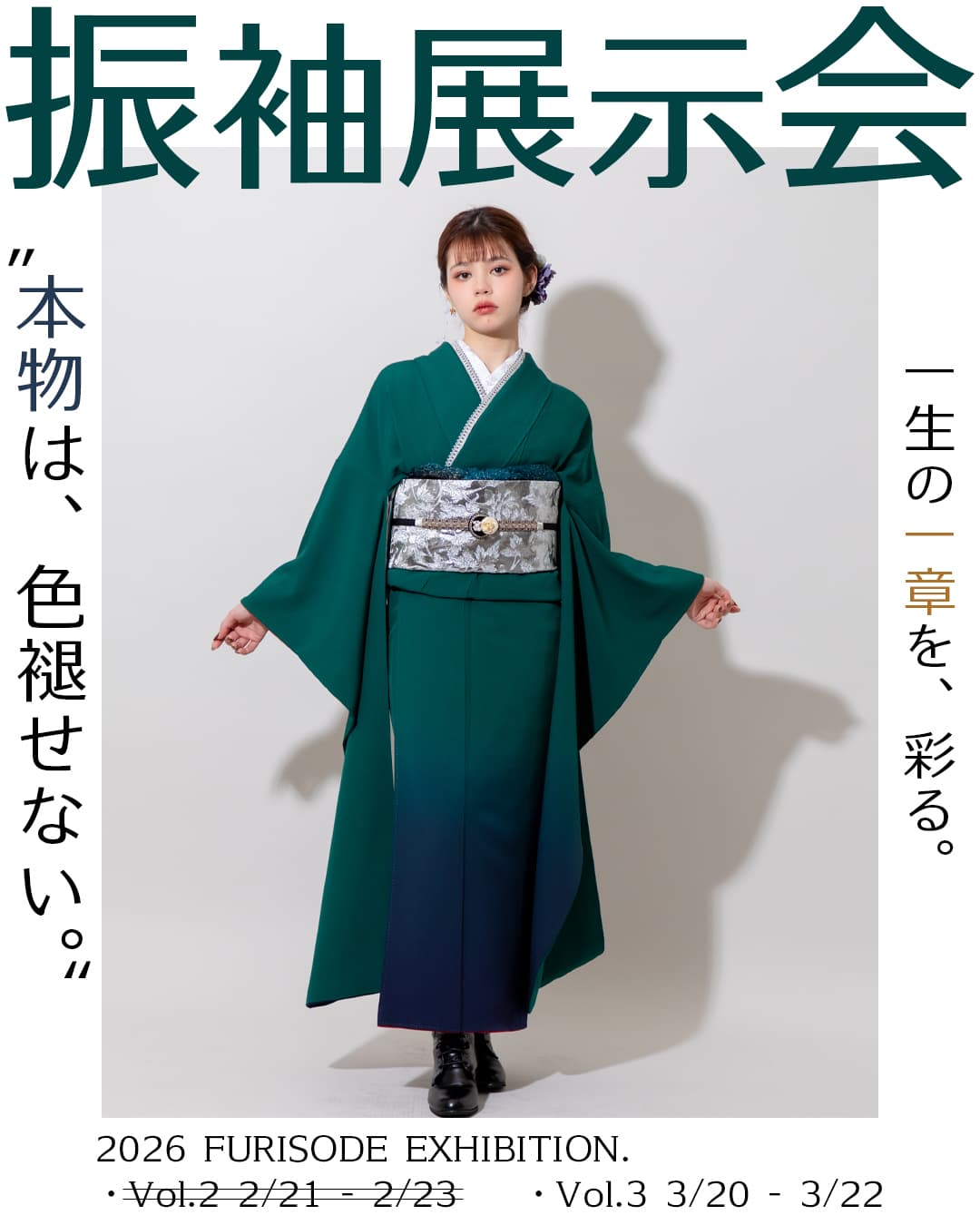 振袖展示会