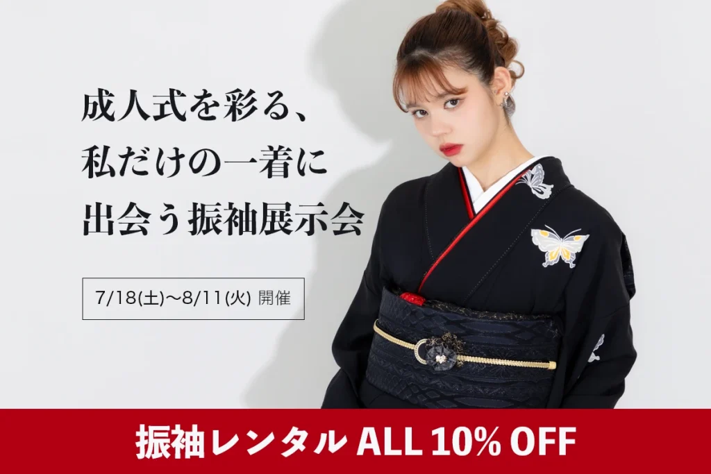 振袖展示会